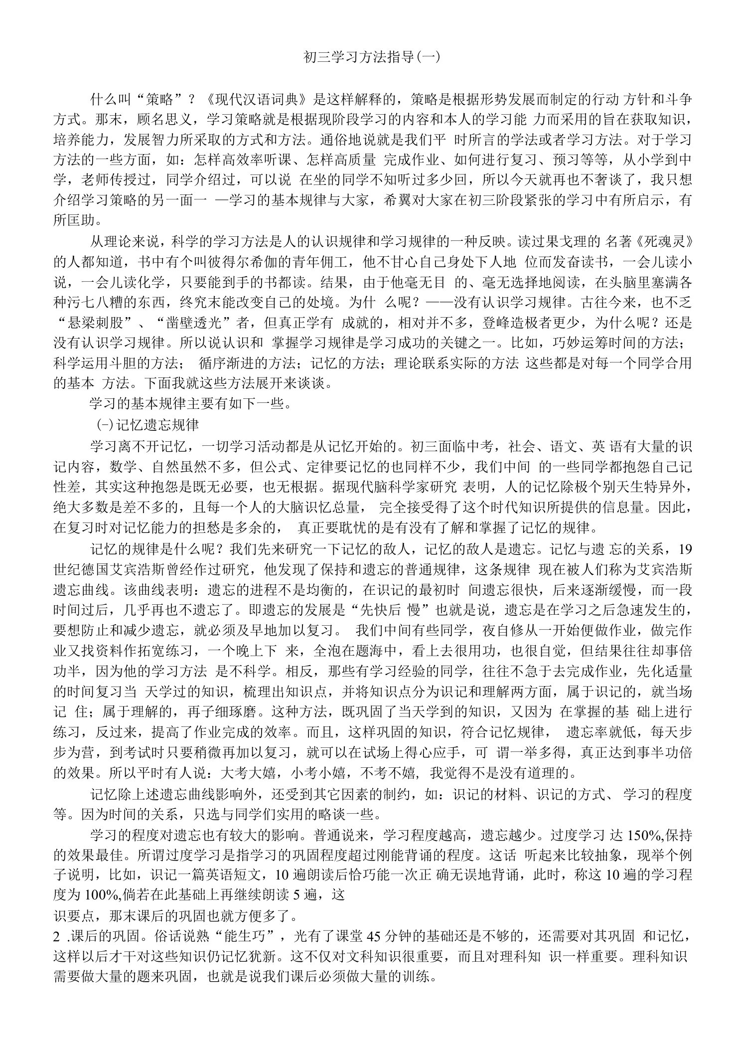 初三学习方法发言稿