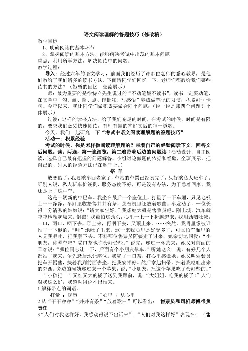 语文阅读理解题专题教案