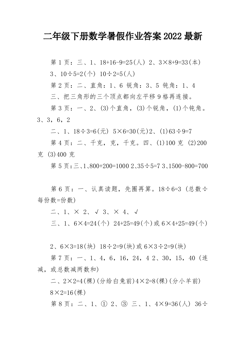 二年级下册数学暑假作业答案2022最新