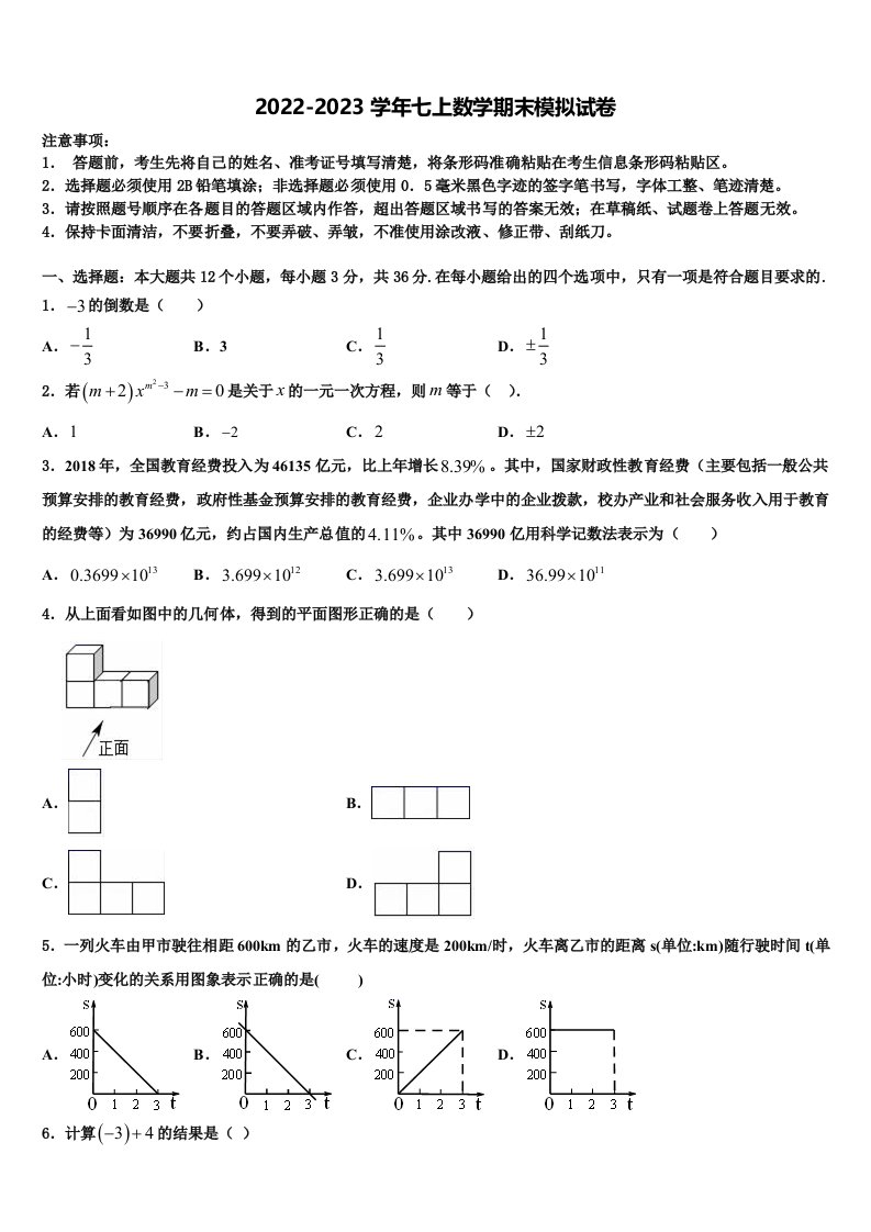 吉安市重点中学2022年七年级数学第一学期期末检测模拟试题含解析