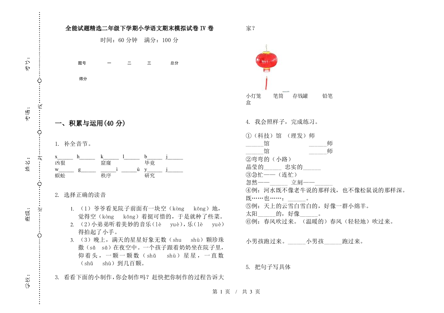 全能试题精选二年级下学期小学语文期末模拟试卷IV卷