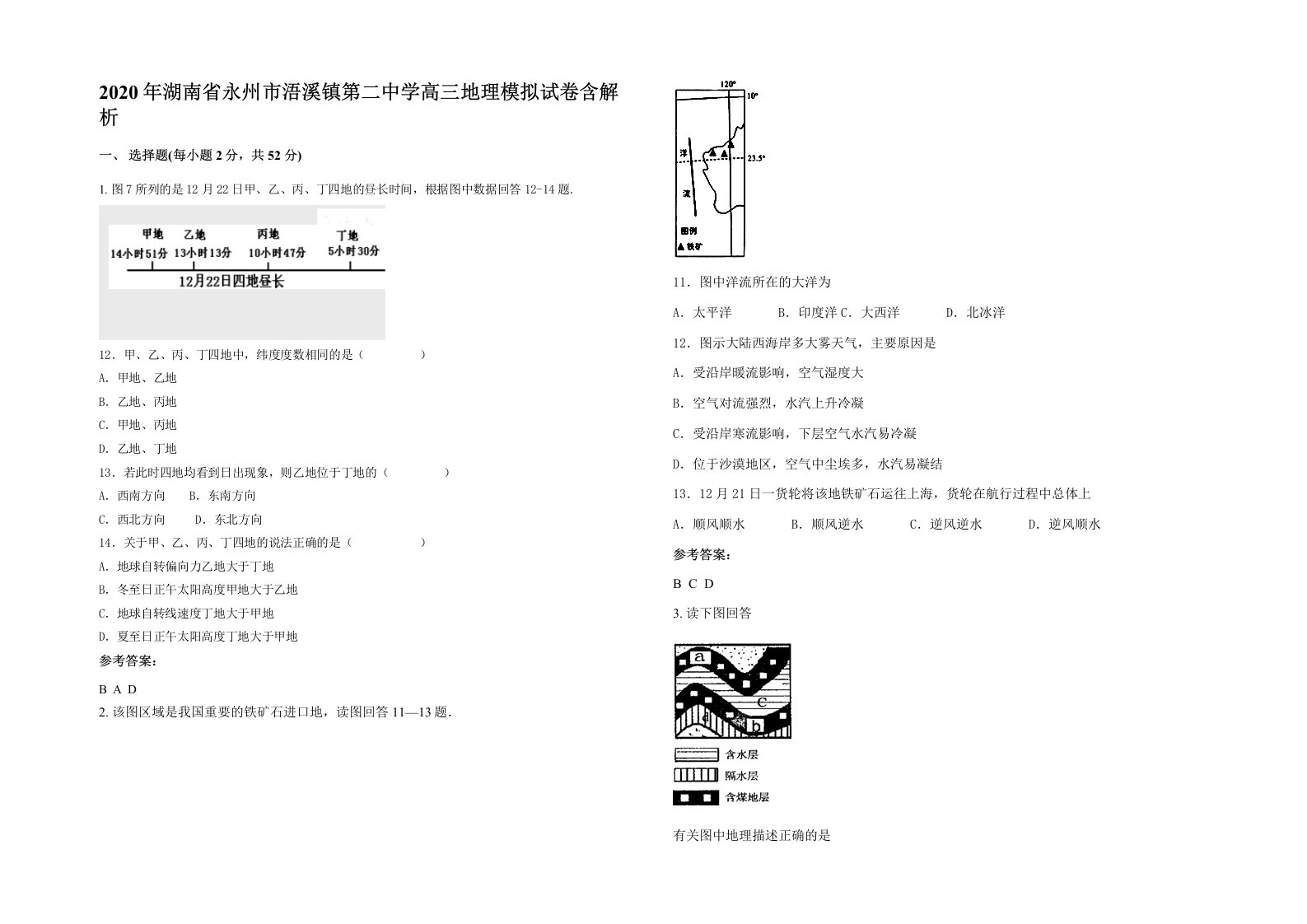 2020年湖南省永州市浯溪镇第二中学高三地理模拟试卷含解析