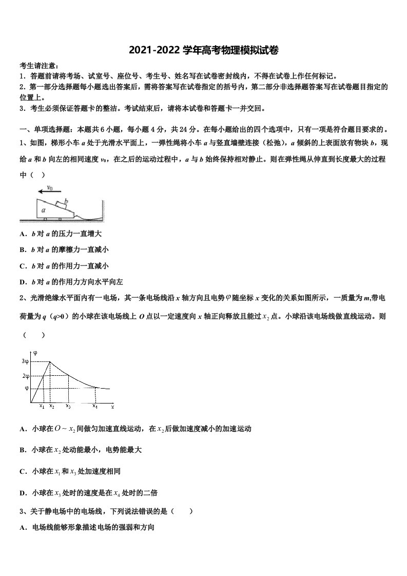 2021-2022学年江西省宜春市上高县二中高三下学期联考物理试题含解析