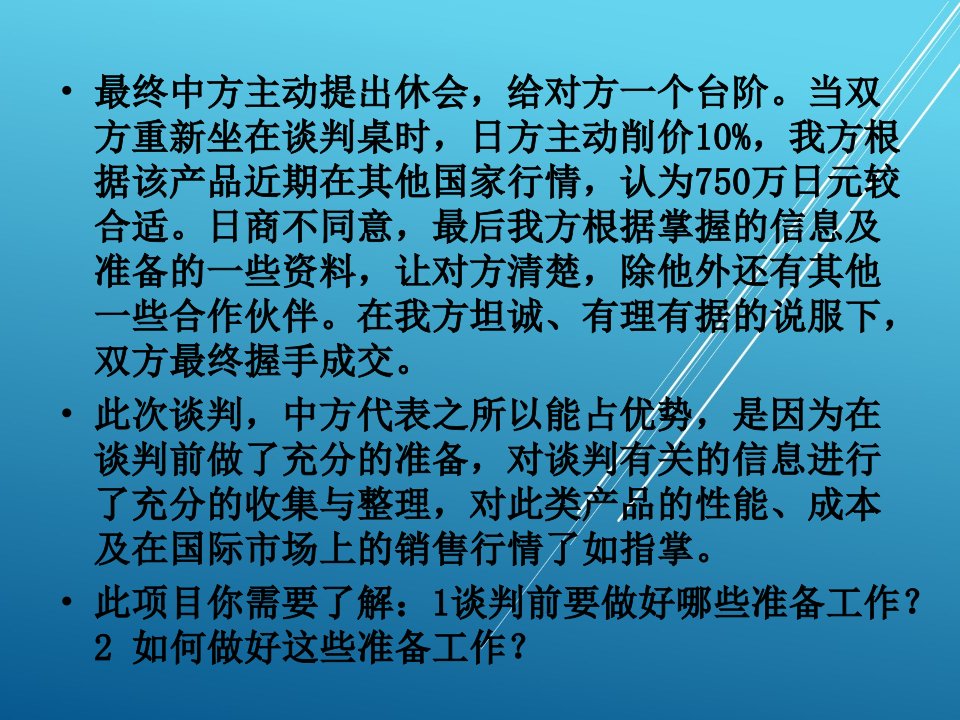 商务礼仪与谈判项目二课件商务谈判准备