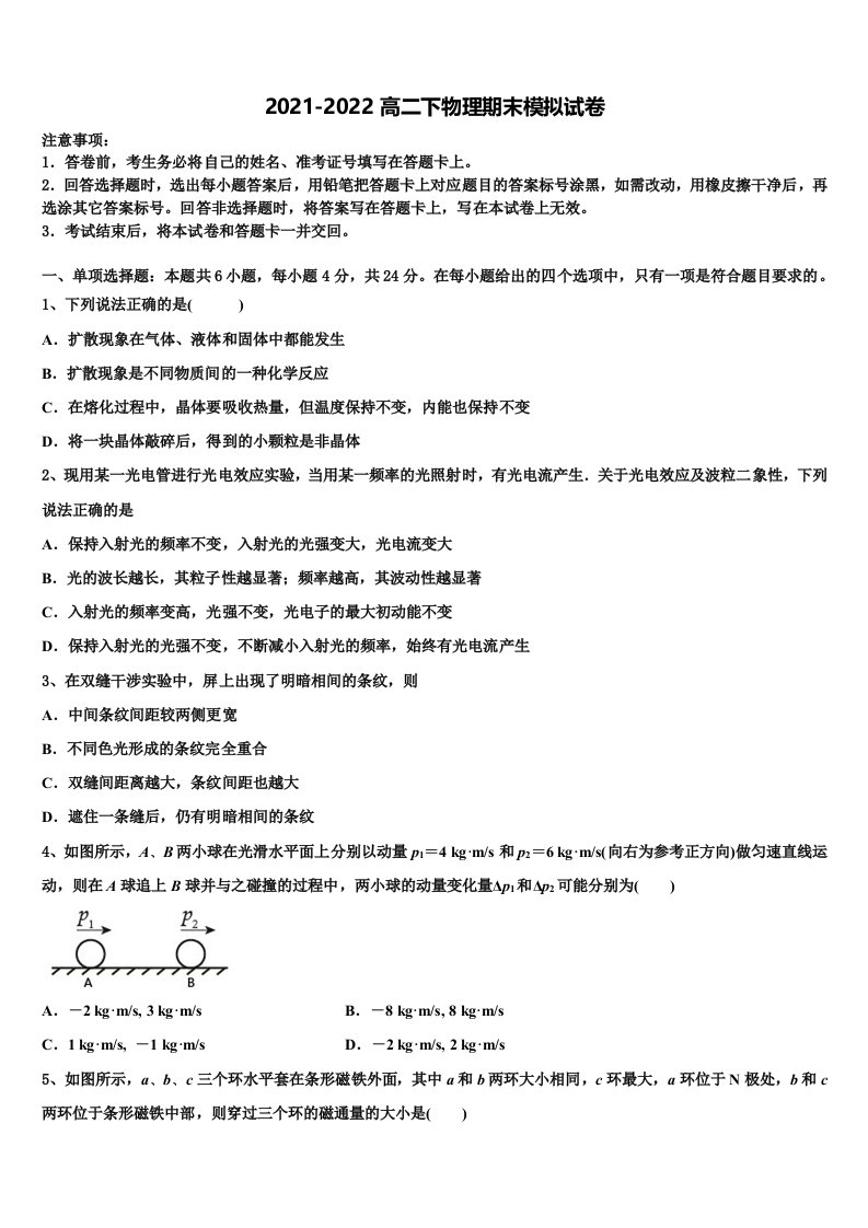 2021-2022学年湖北省恩施州高中教育联盟物理高二第二学期期末复习检测模拟试题含解析