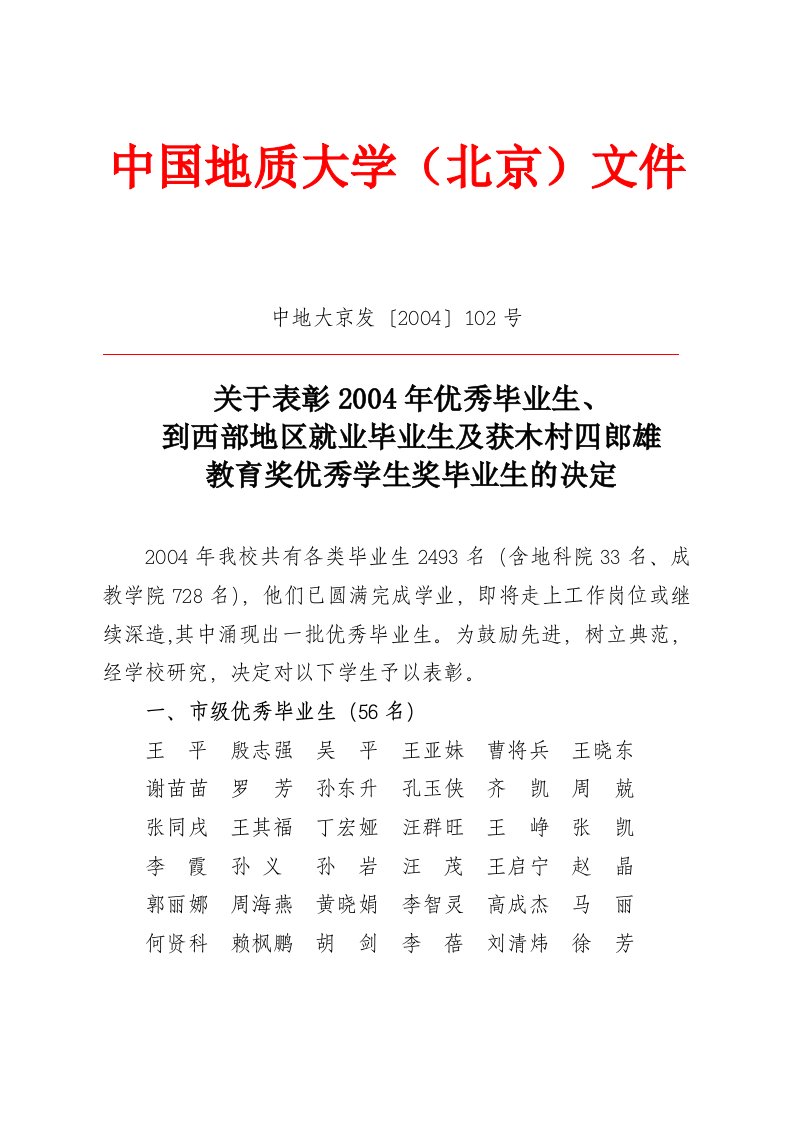 中国地质大学(北京)文件