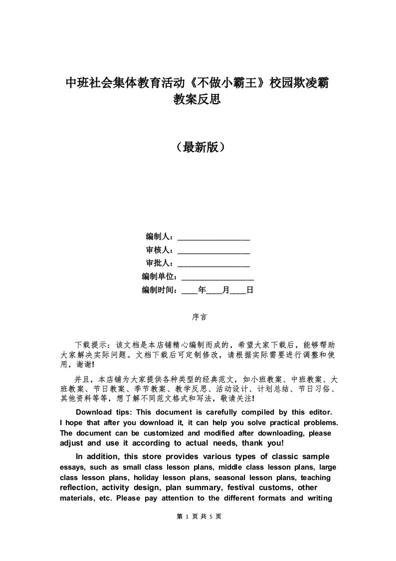 中班社会集体教育活动《不做小霸王》校园欺凌霸教案反思