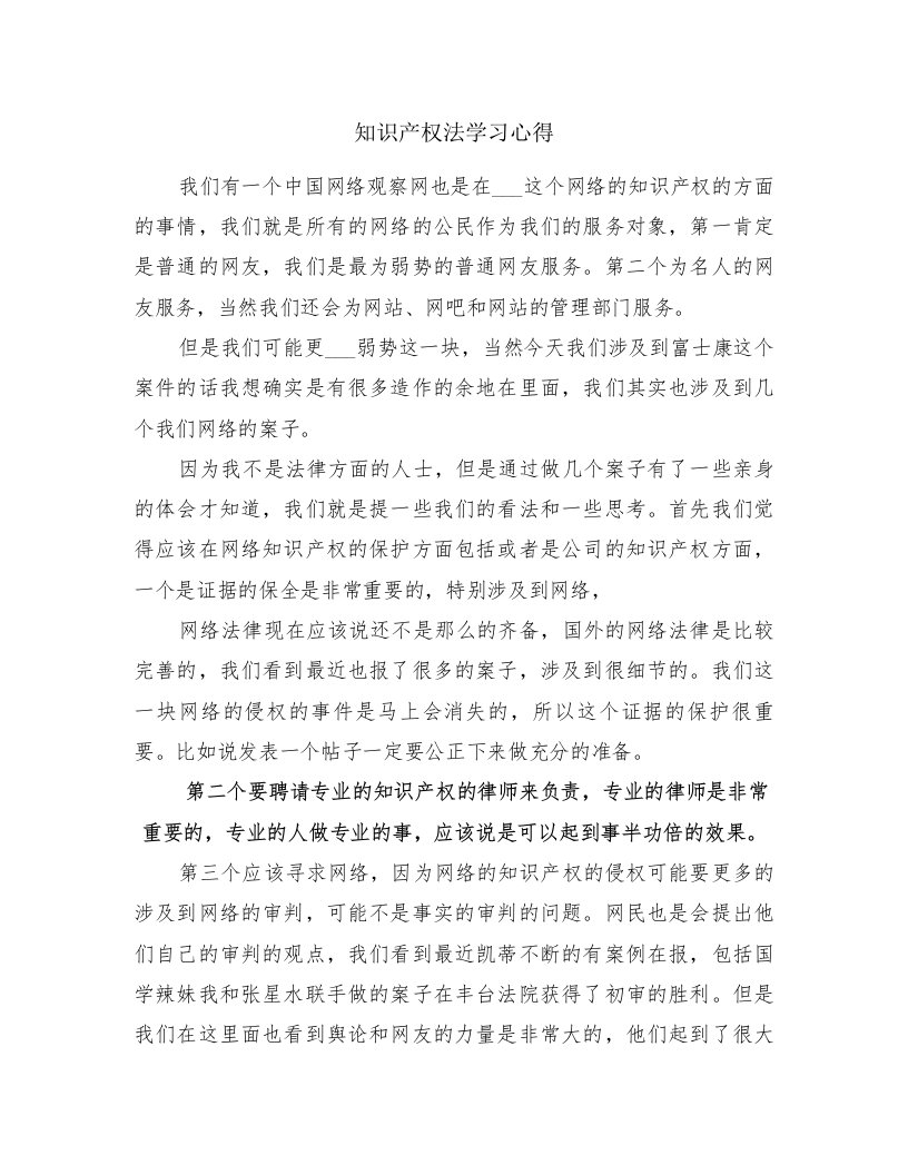 知识产权法学习心得