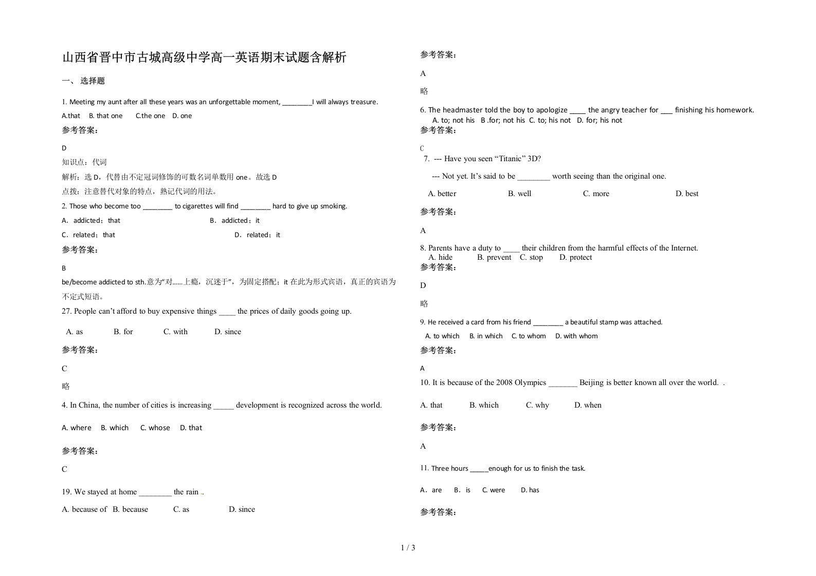 山西省晋中市古城高级中学高一英语期末试题含解析