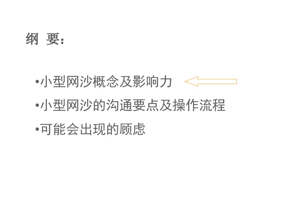 某小型网点沙龙组织与运作教材