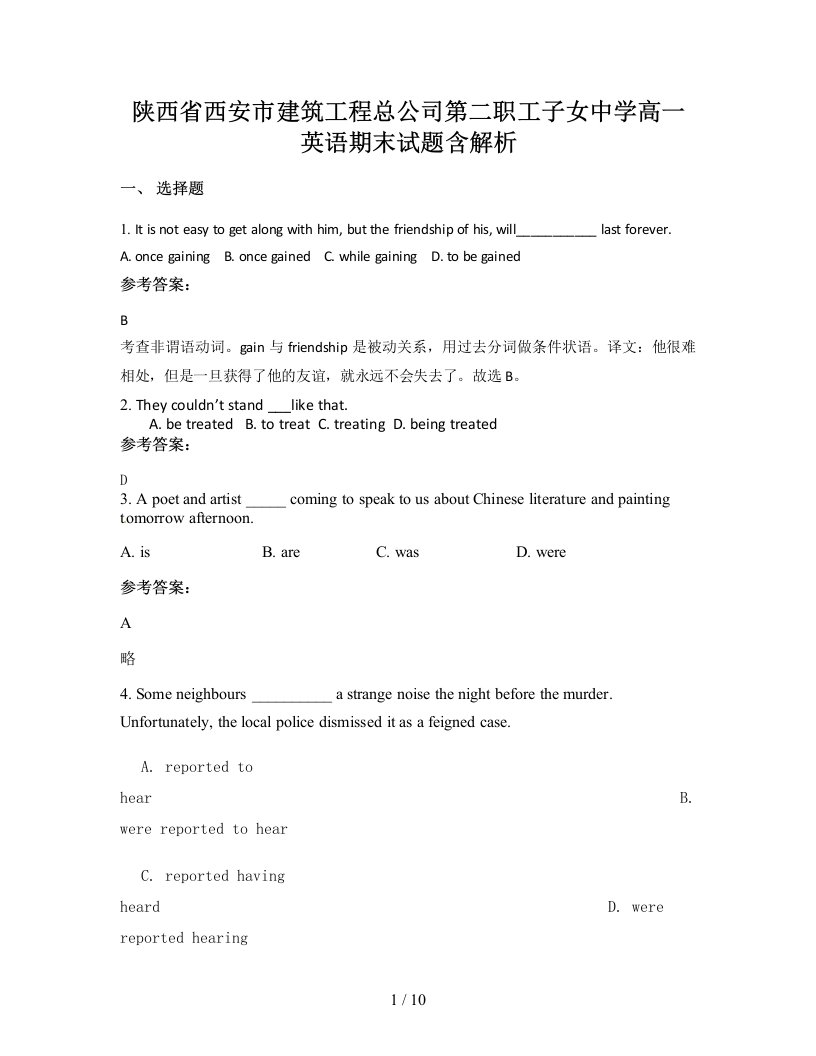 陕西省西安市建筑工程总公司第二职工子女中学高一英语期末试题含解析