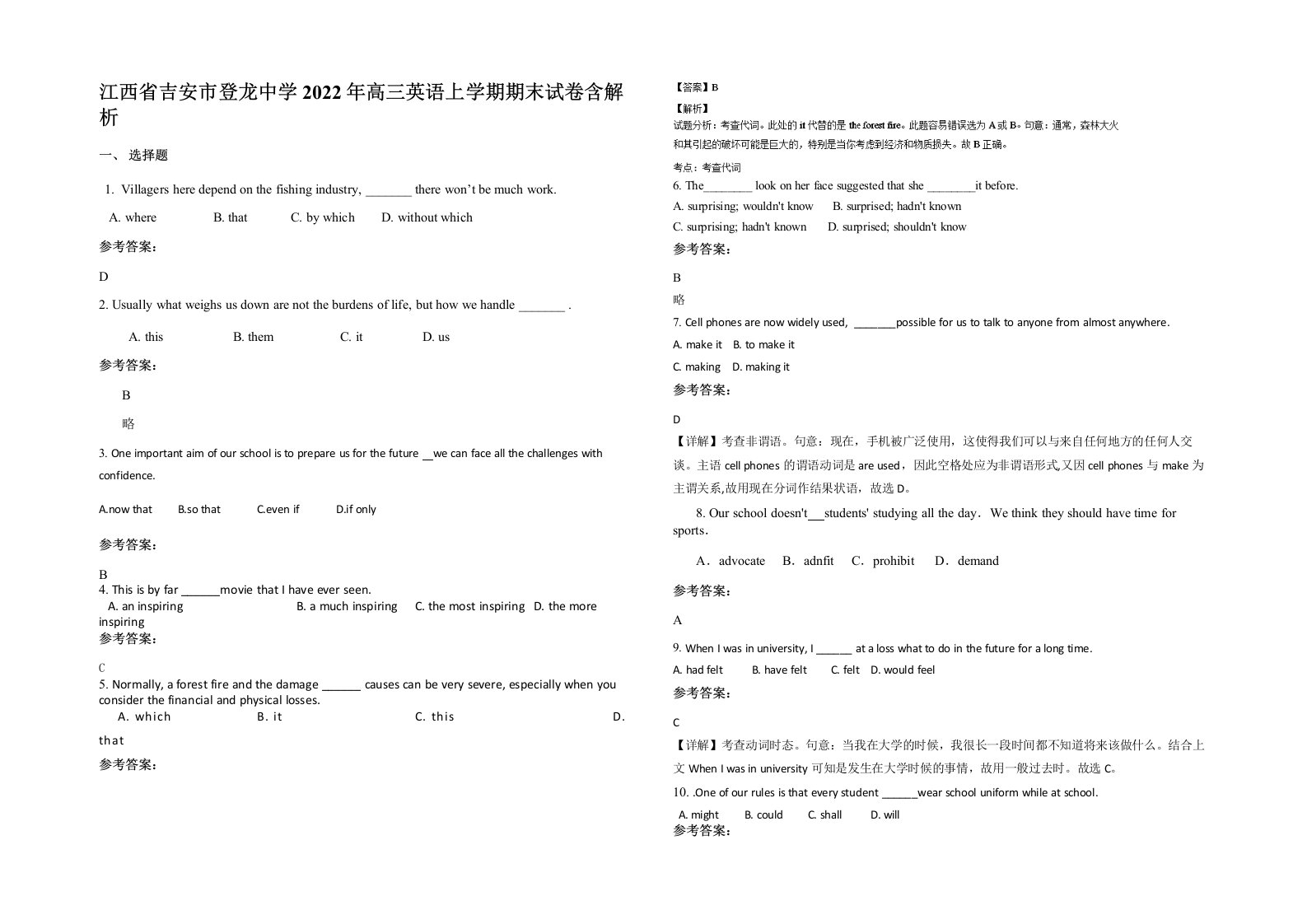 江西省吉安市登龙中学2022年高三英语上学期期末试卷含解析