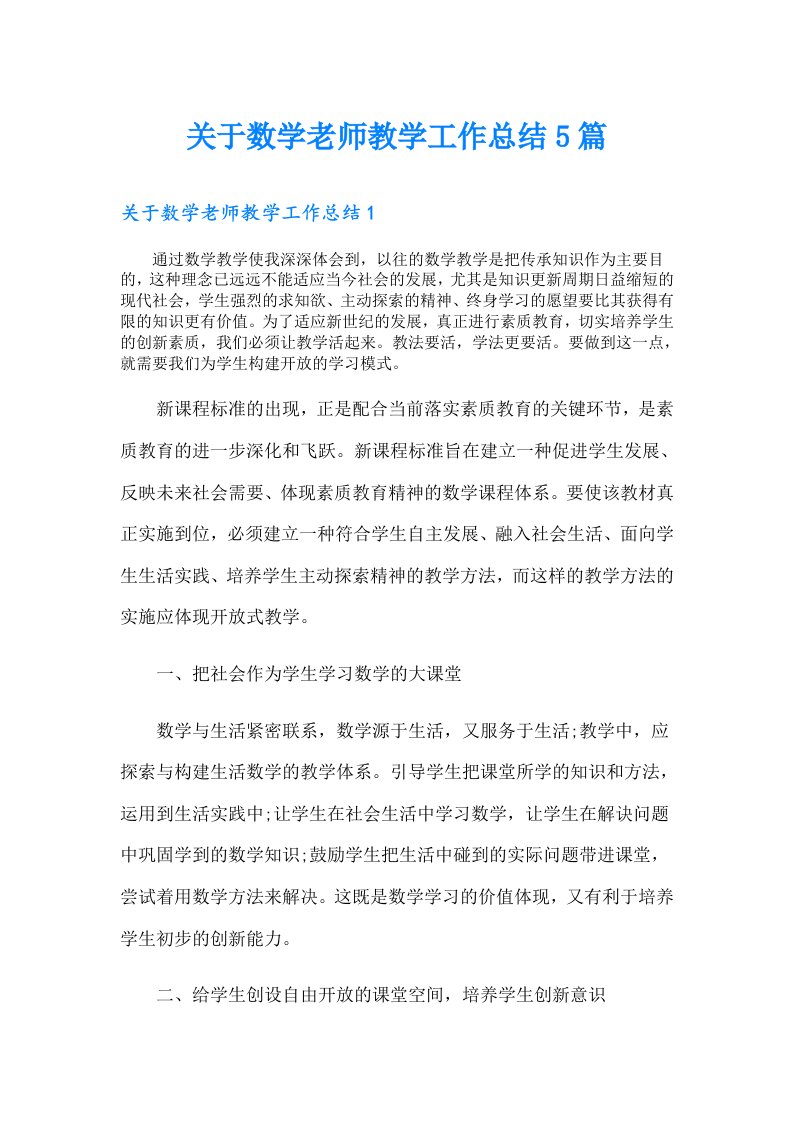 关于数学老师教学工作总结5篇