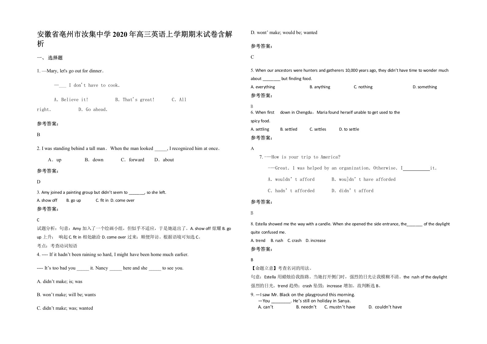 安徽省亳州市汝集中学2020年高三英语上学期期末试卷含解析