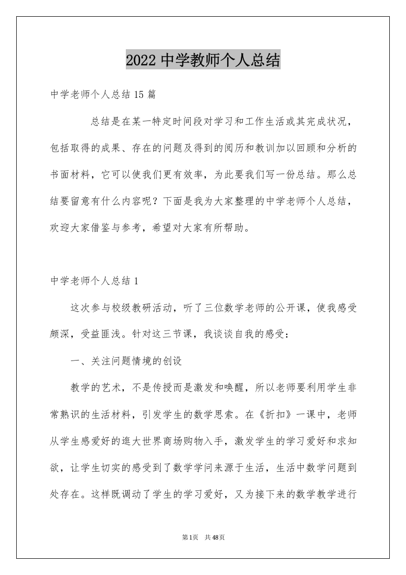 2022中学教师个人总结