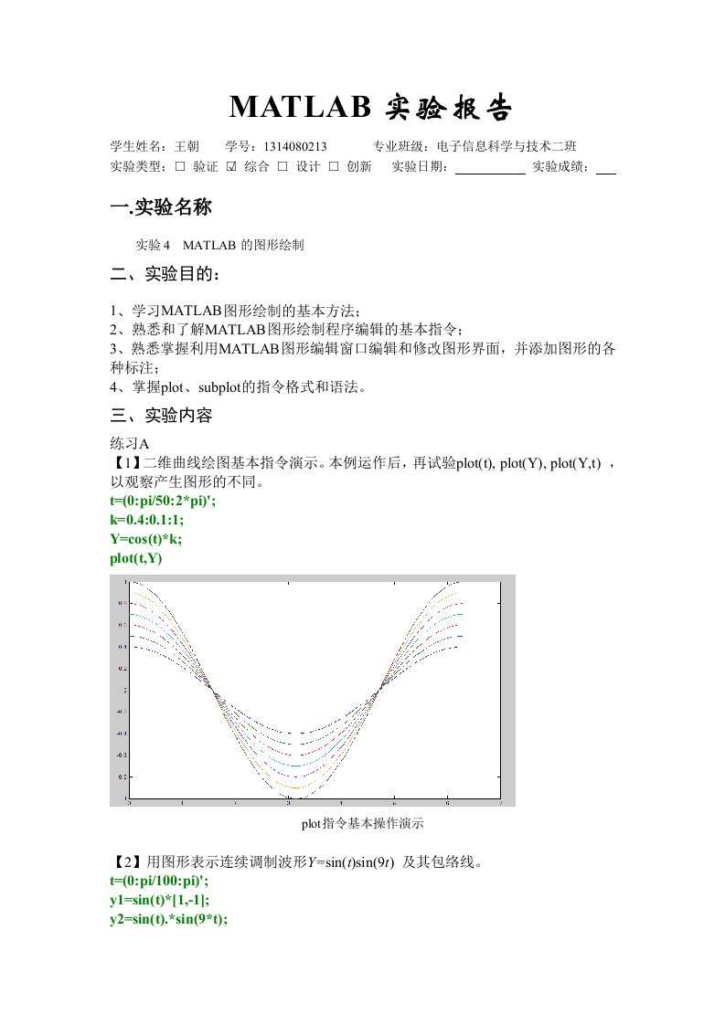 实验四matlab的图形绘制