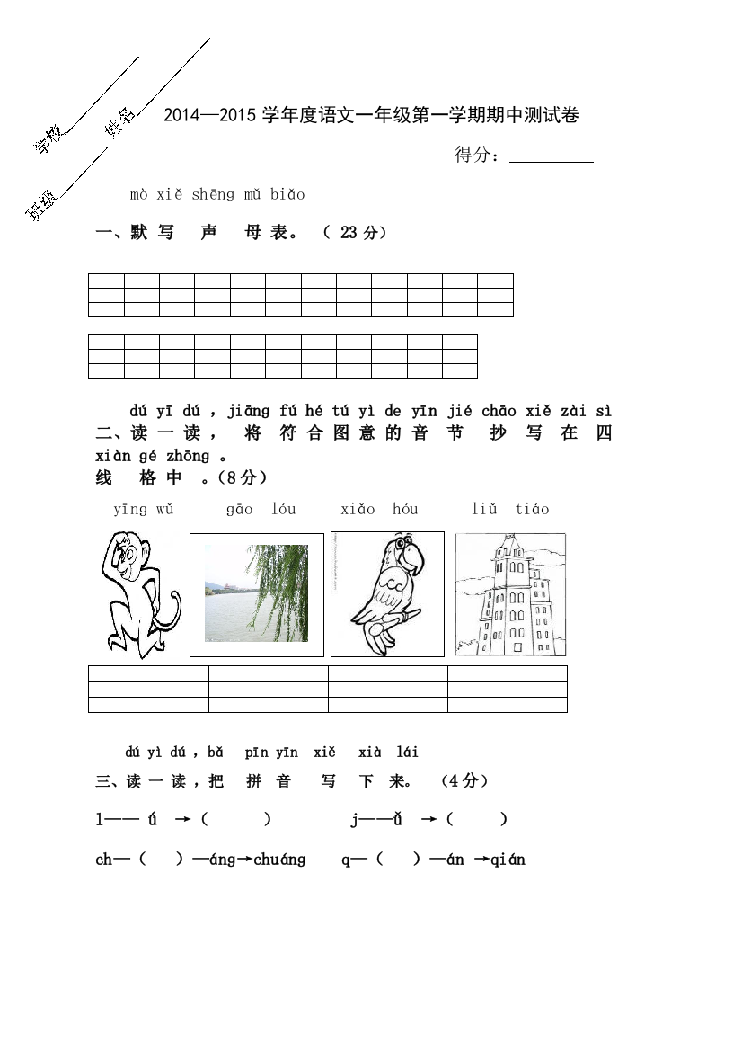 一年级语文第一学期期中试卷及答案