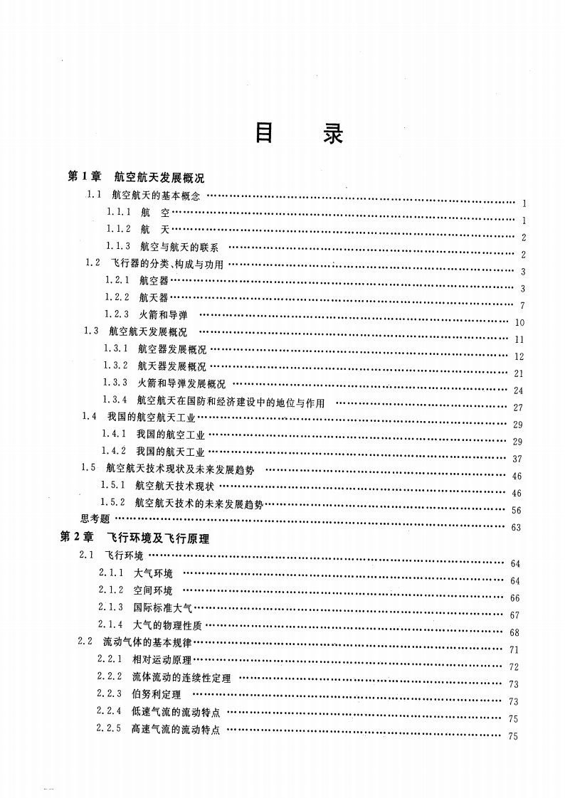 航空航天技术概论.pdf