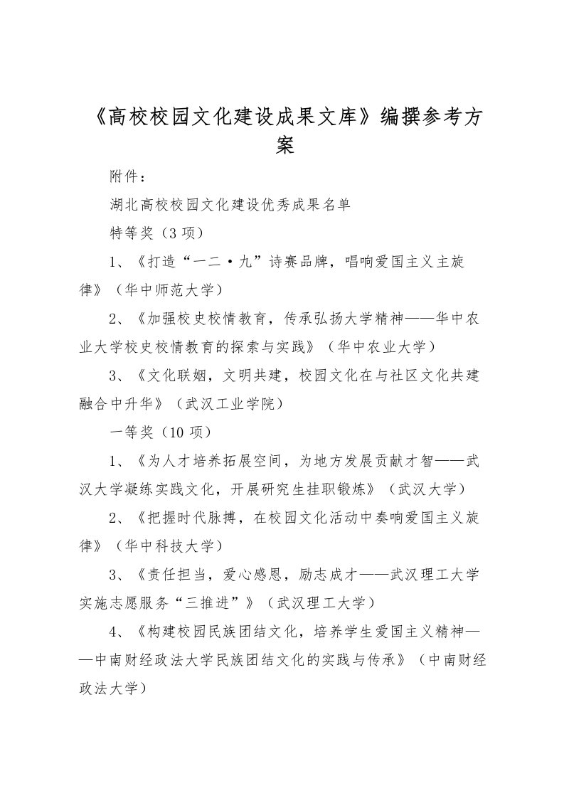 2022年《高校校园文化建设成果文库》编撰参考方案