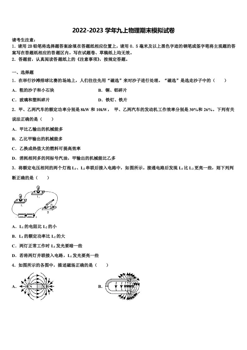 2023届广东省揭阳市榕城区一中学九年级物理第一学期期末调研模拟试题含解析