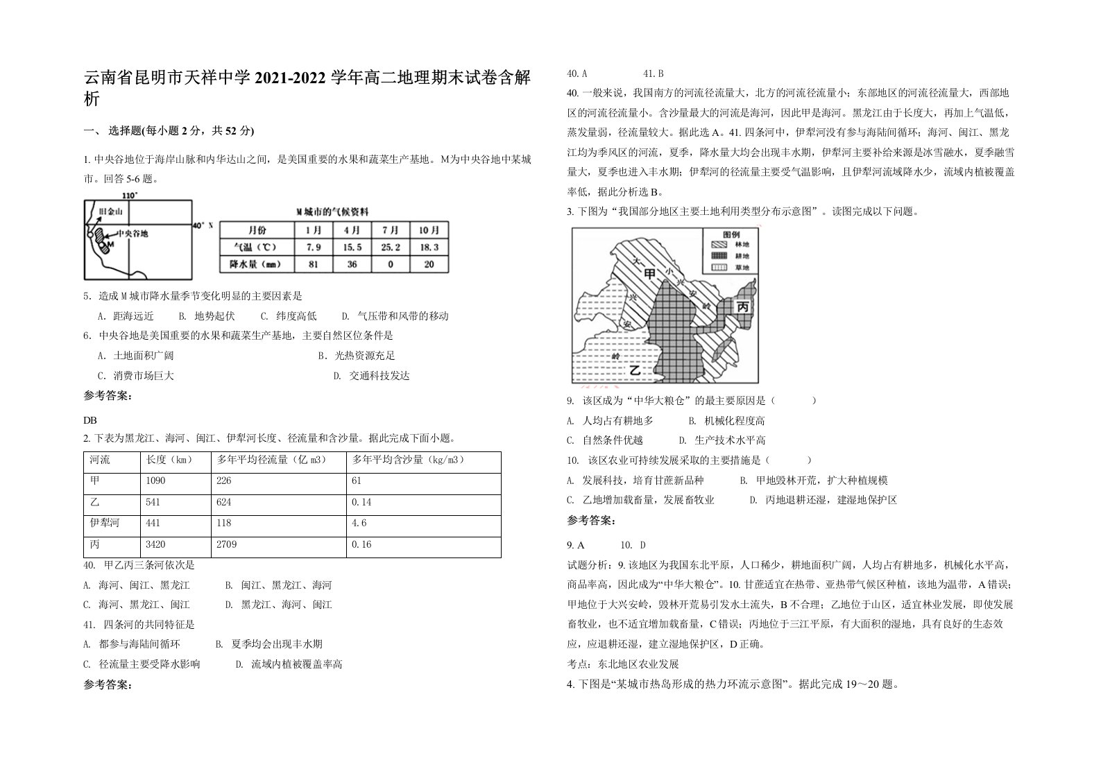 云南省昆明市天祥中学2021-2022学年高二地理期末试卷含解析