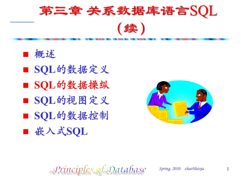 软件技术基础数据库技术ppt课件