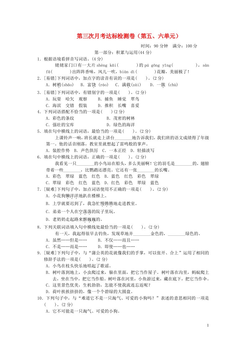 2021秋三年级语文上册第三次月考达标检测卷第五六单元新人教版