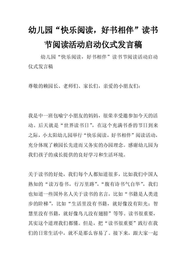 幼儿园“快乐阅读，好书相伴”读书节阅读活动启动仪式发言稿