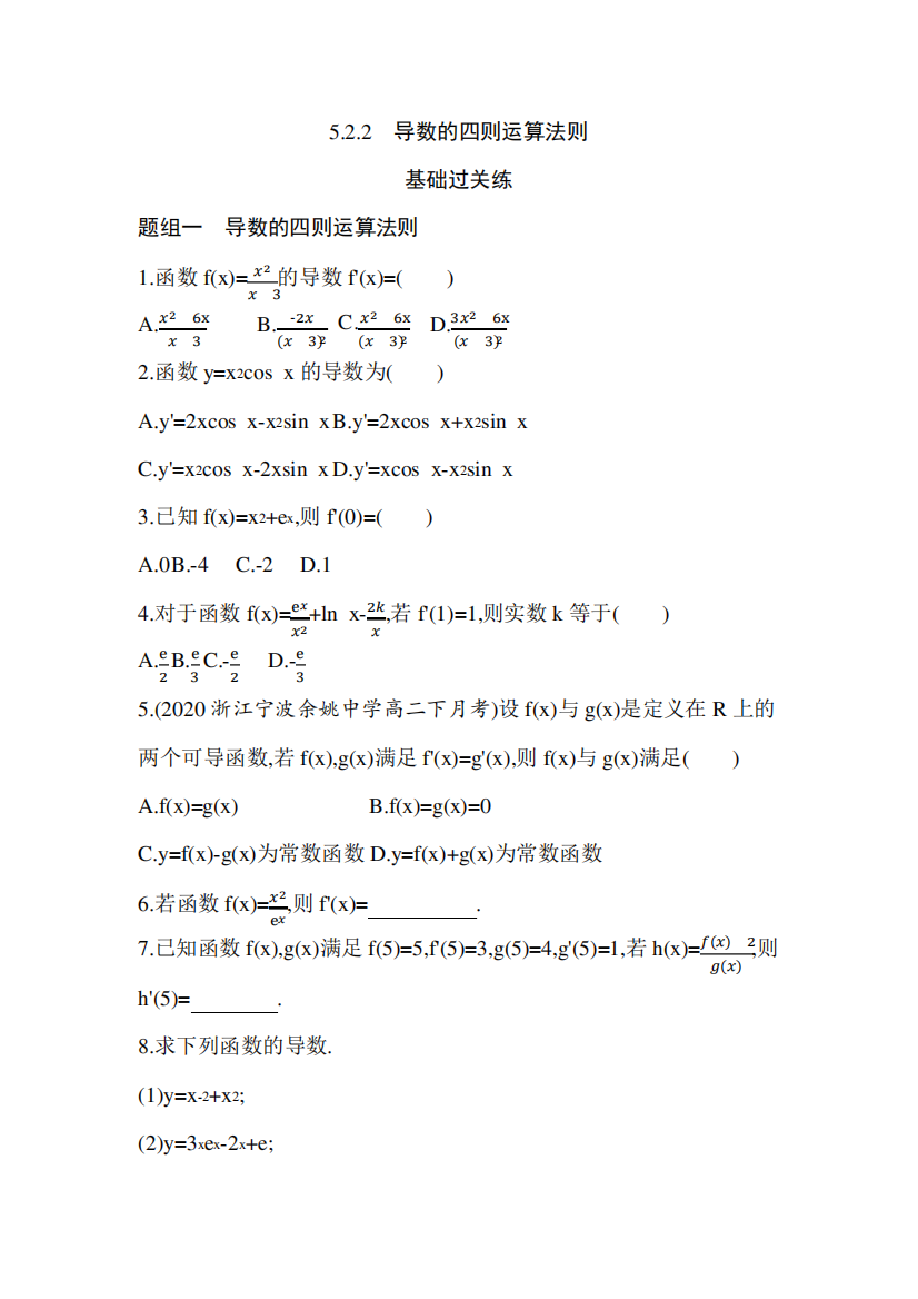 高中数学专题练习《导数的四则运算法则》含详细解析