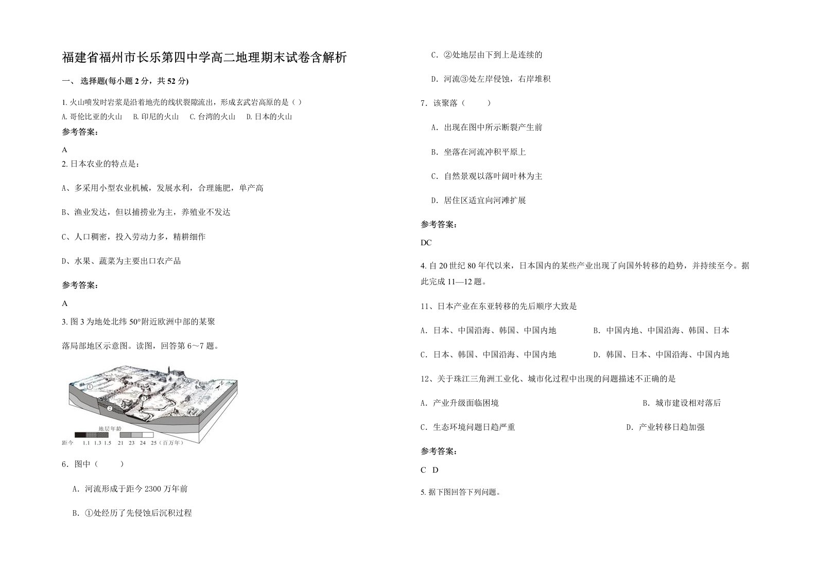 福建省福州市长乐第四中学高二地理期末试卷含解析