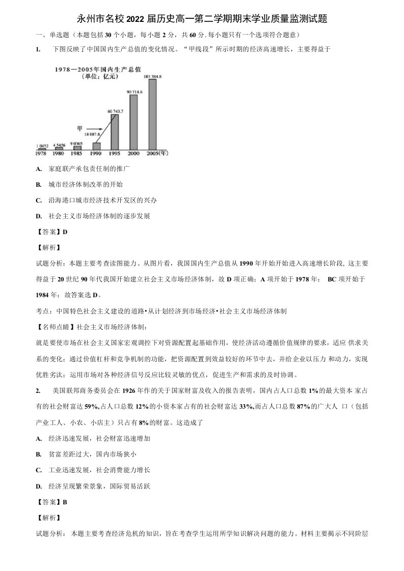 永州市名校2022届历史高一第二学期期末学业质量监测试题含解析