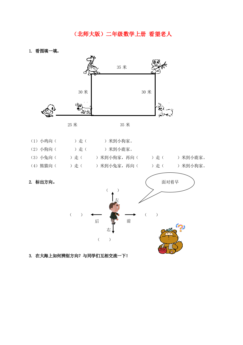 二年级数学上册