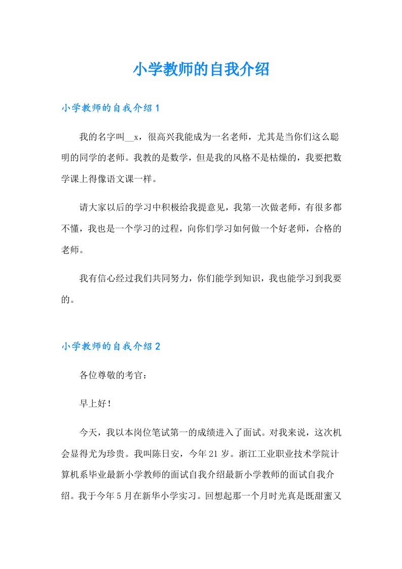 小学教师的自我介绍