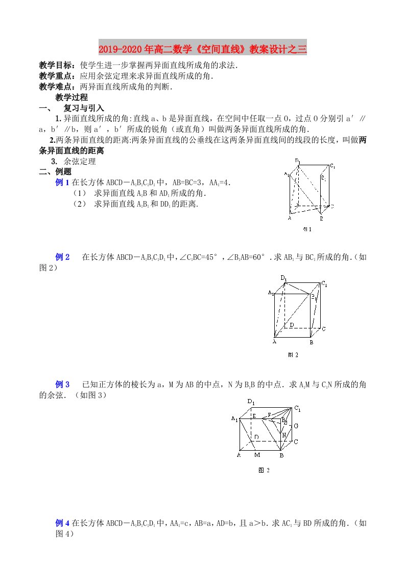 2019-2020年高二数学《空间直线》教案设计之三