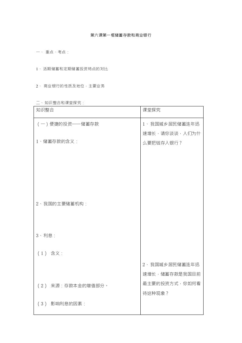 《储蓄存款和商业银行》学案7（人教版必修1）