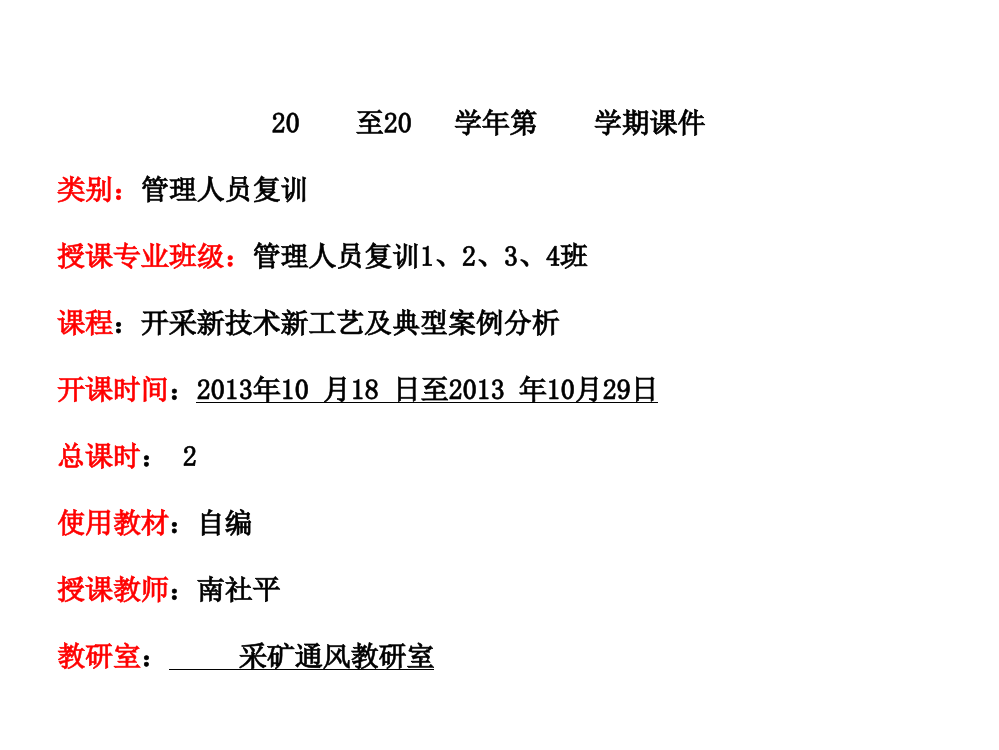 南社平安管复训典型案例分析2节四个班