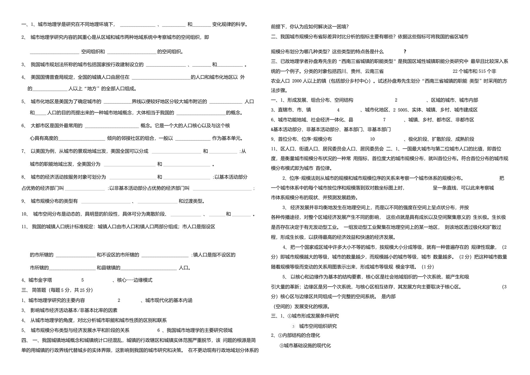 城市地理学试题