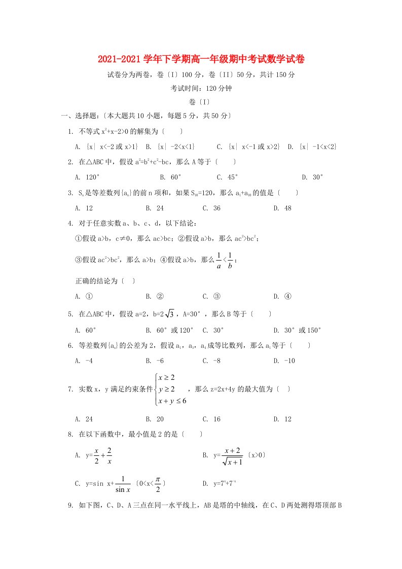 北京市西城区高一数学下学期期中试题-人教版高一全册数学试题