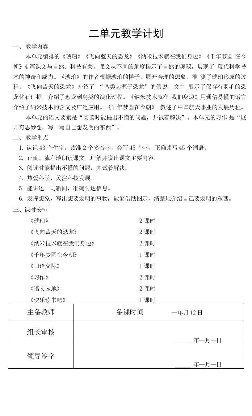 最新人教部编版四年级语文下册第二单元电子教案教学设计教学反思