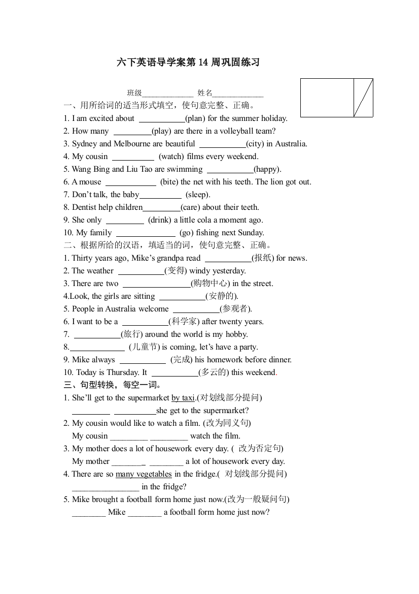 第14周巩固练习