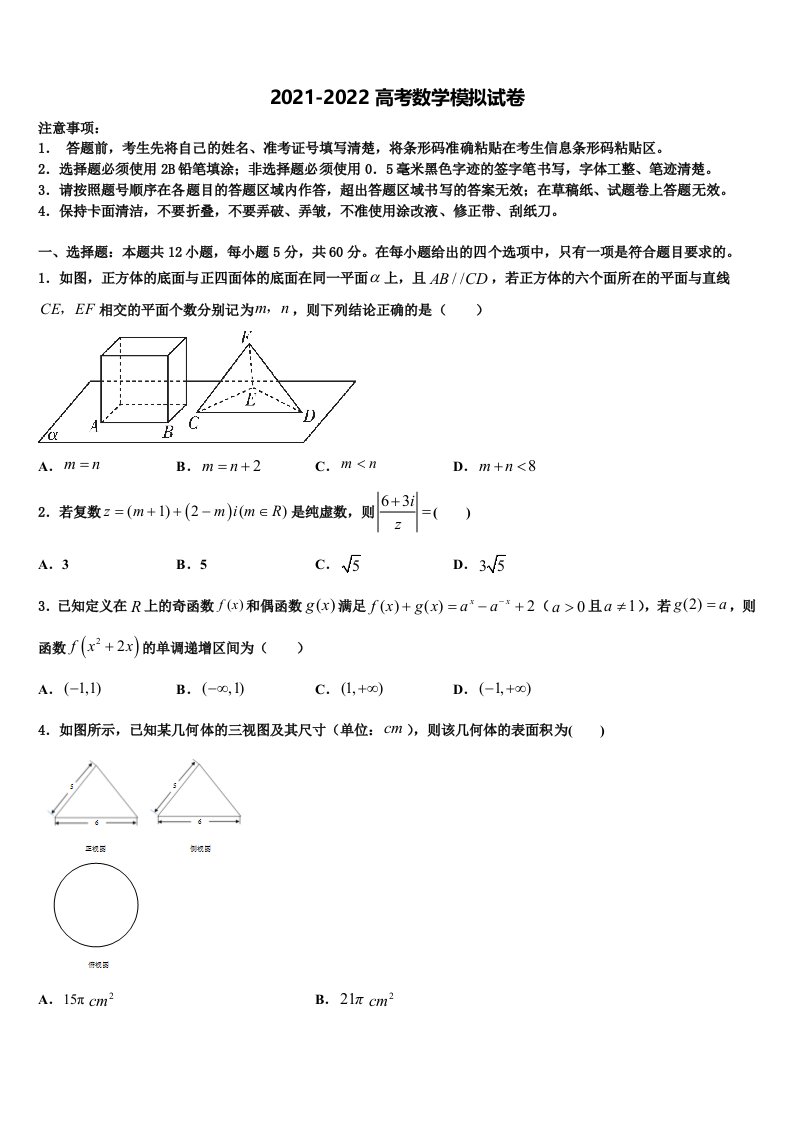 辽宁省北票市桃园中学2021-2022学年高三一诊考试数学试卷含解析