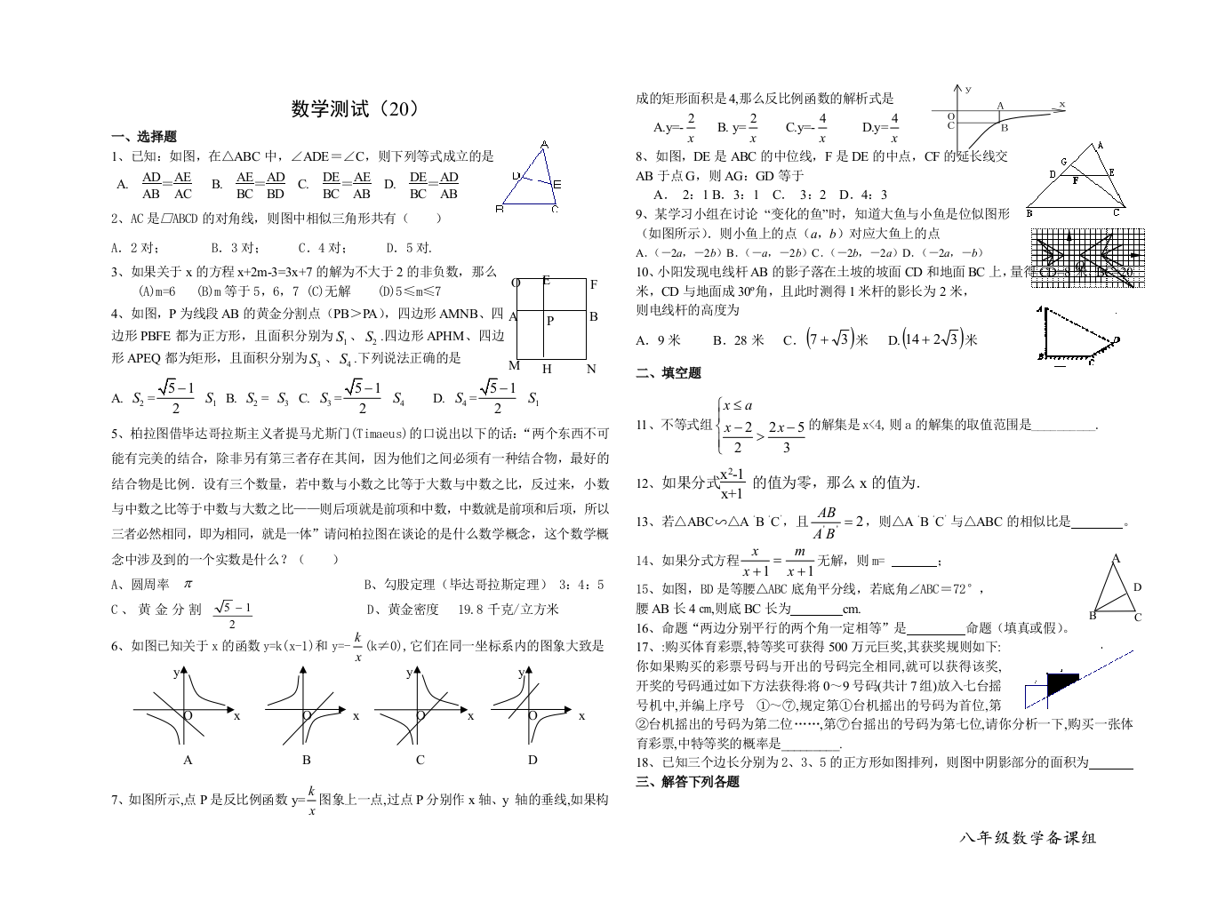 【小学中学教育精选】【小学中学教育精选】【小学中学教育精选】20、综合测试