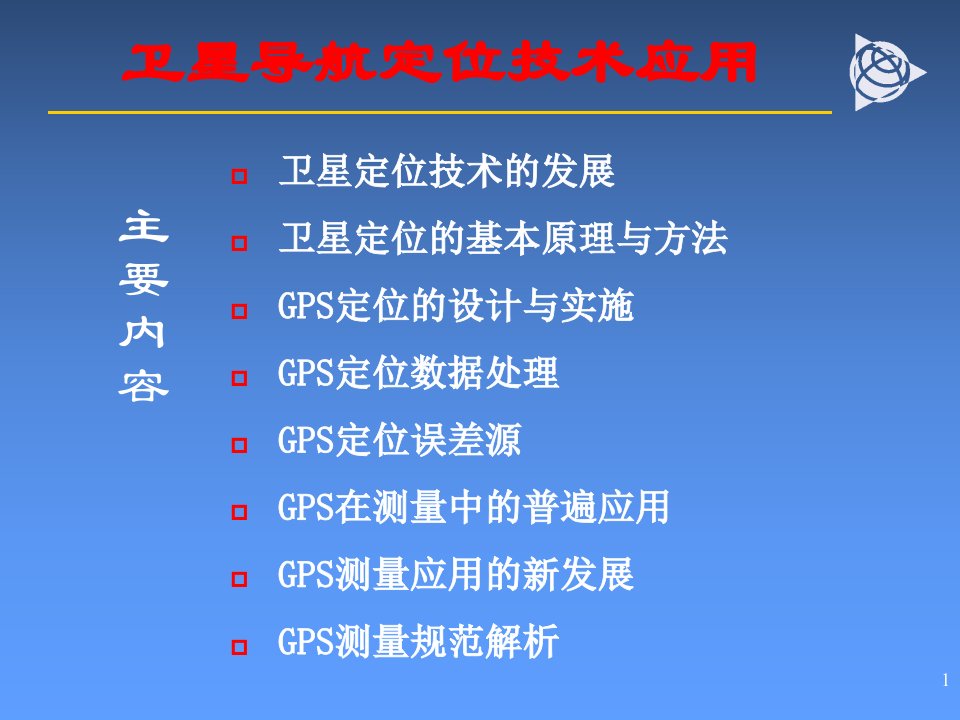 GPS的发展过程