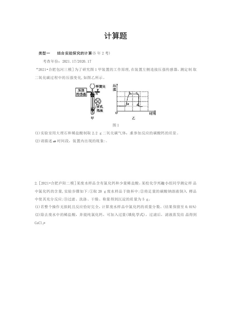 2022年安徽省中考化学专项训练：计算题