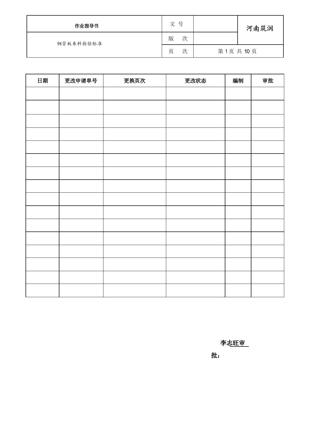 钢管板来料检验作业指导书