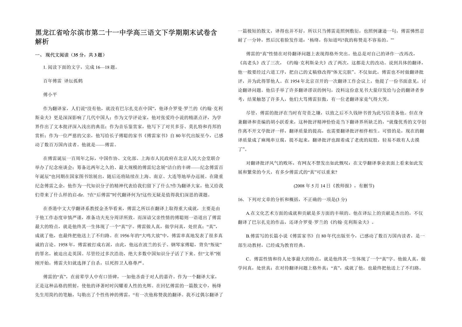 黑龙江省哈尔滨市第二十一中学高三语文下学期期末试卷含解析