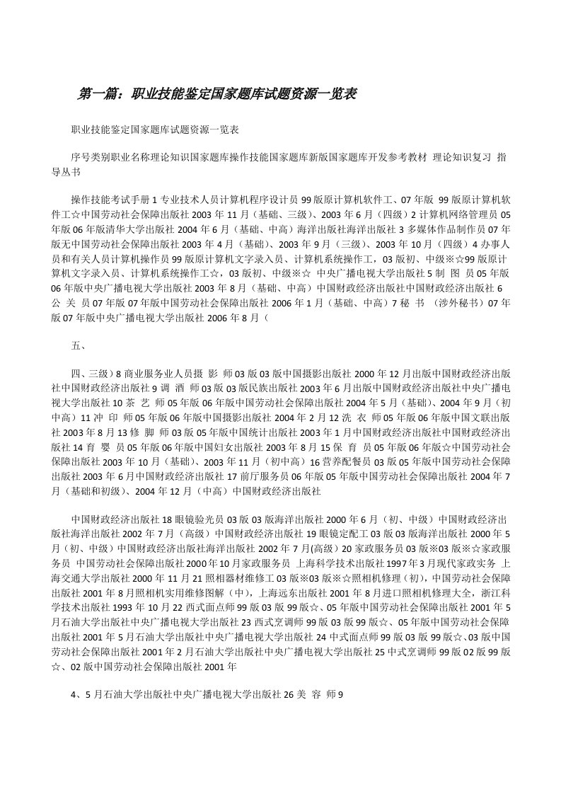 职业技能鉴定国家题库试题资源一览表[修改版]