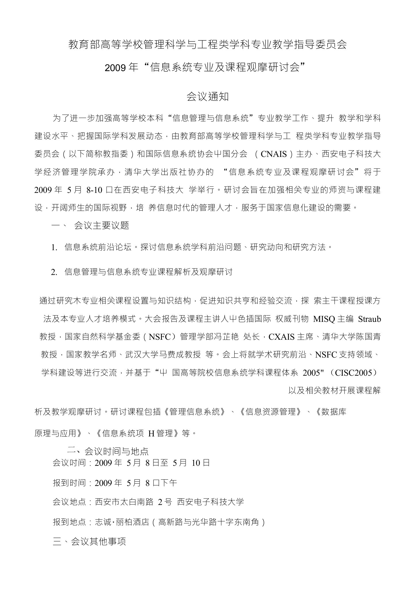 教育部高等学校管理科学与工程类学科专业教学指导委员会