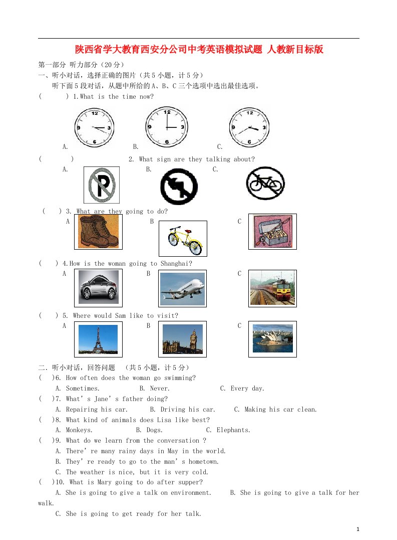 陕西省学大教育西安分公司中考英语模拟试题