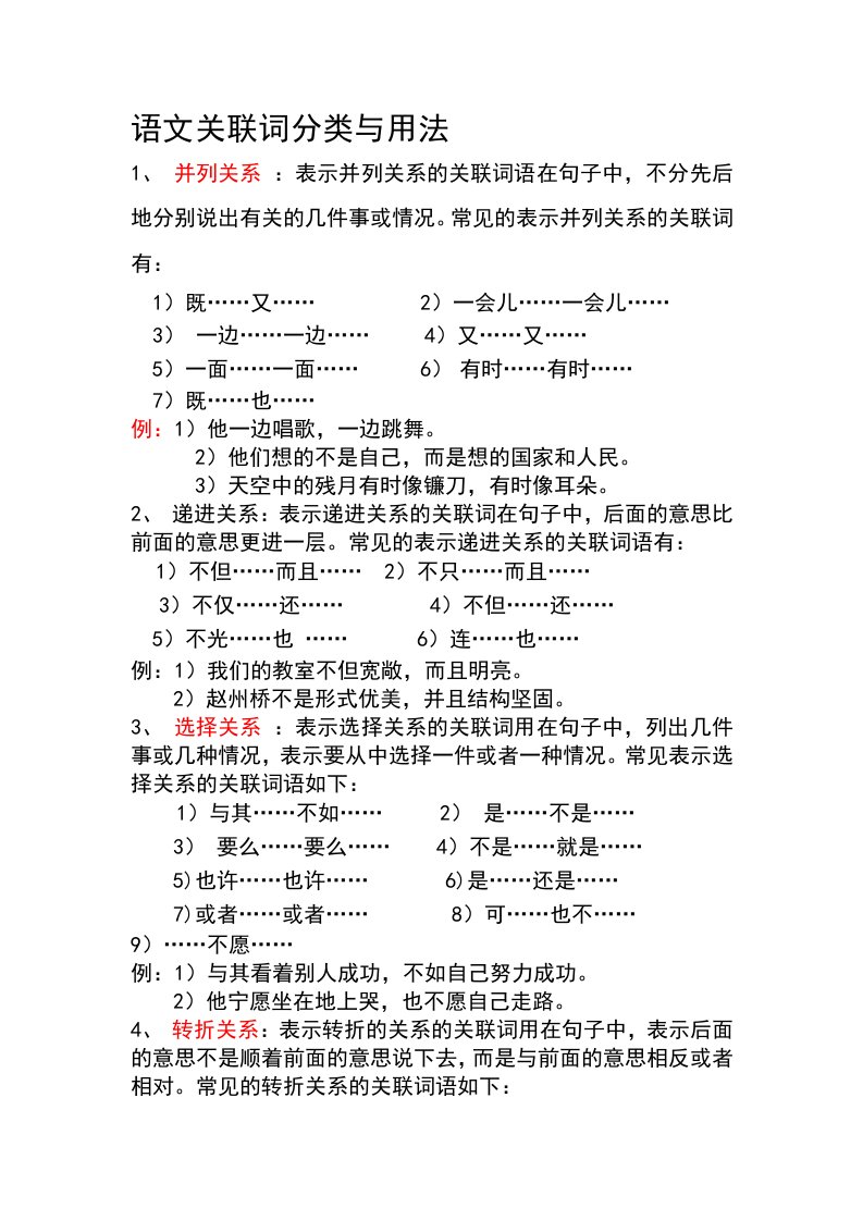 小学语文关联词的分类、用法及习题